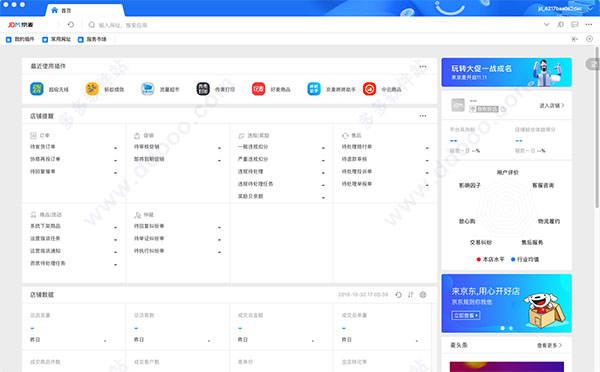 京麥Mac版｜京麥工作臺(tái)正式發(fā)布 v8.28.0，助力電商運(yùn)營(yíng)效率革命
